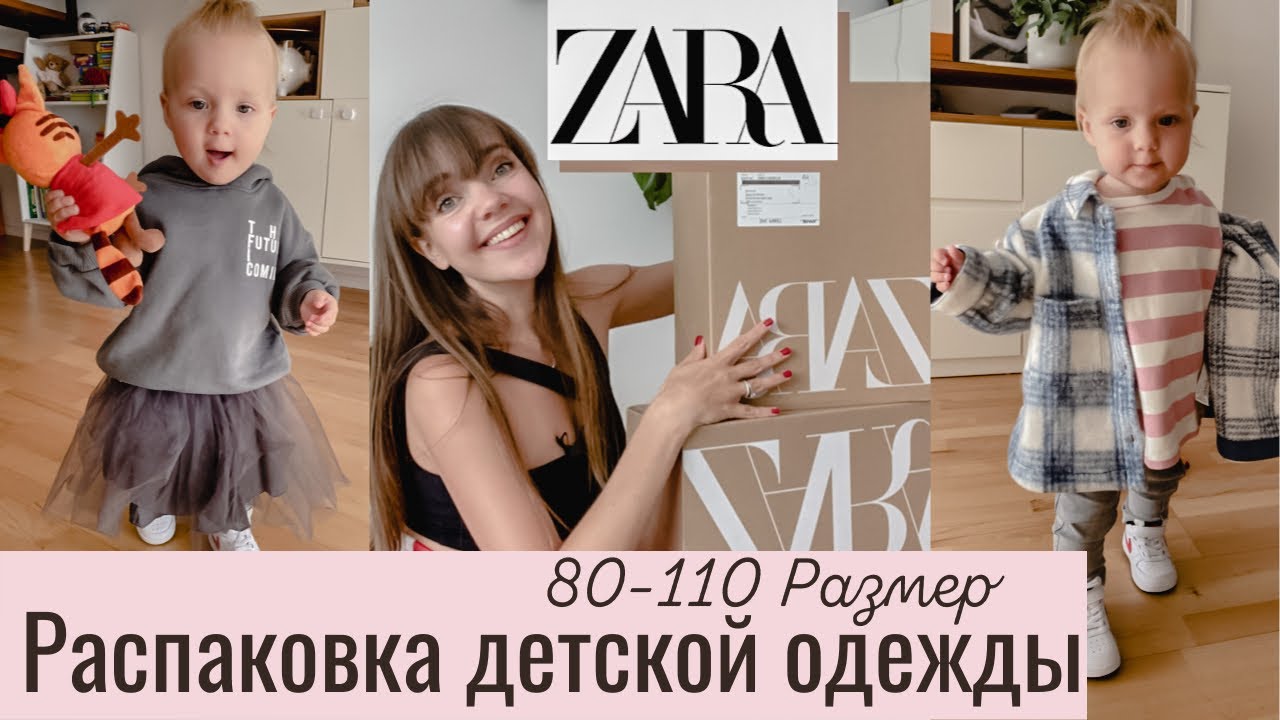 Распаковка детской одежды ZARA с примеркой😍Детская осенняя обувь🥰Стильные аутфиты для девочки🔥