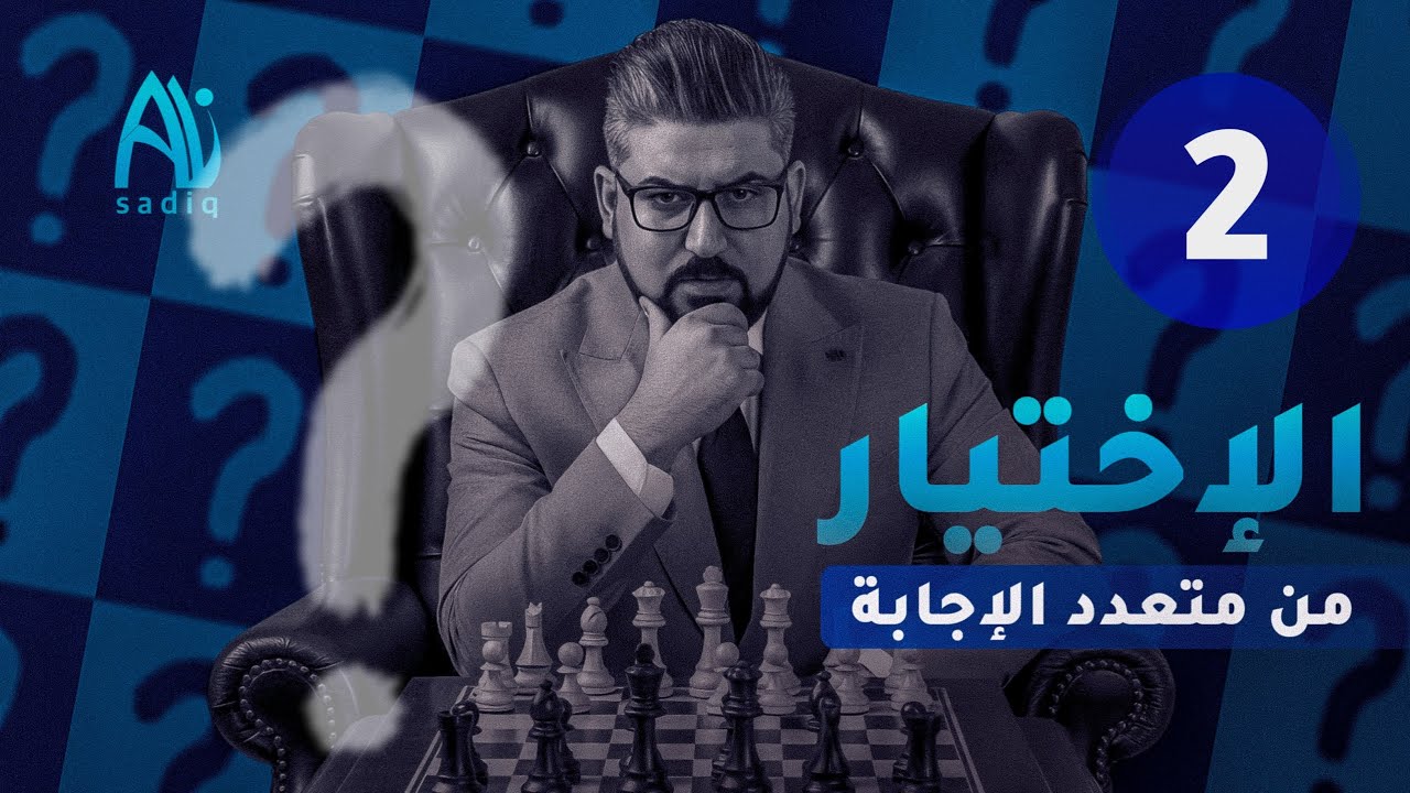 رياضيات الثالث متوسط / الاختيار من متعدد الاجابة / التطبيق وتركيبه