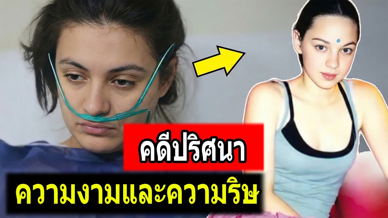 ความจริงสุดสยอง! คดีฆ่าเพื่อนสนิท | คดีอื้อฉาว TH