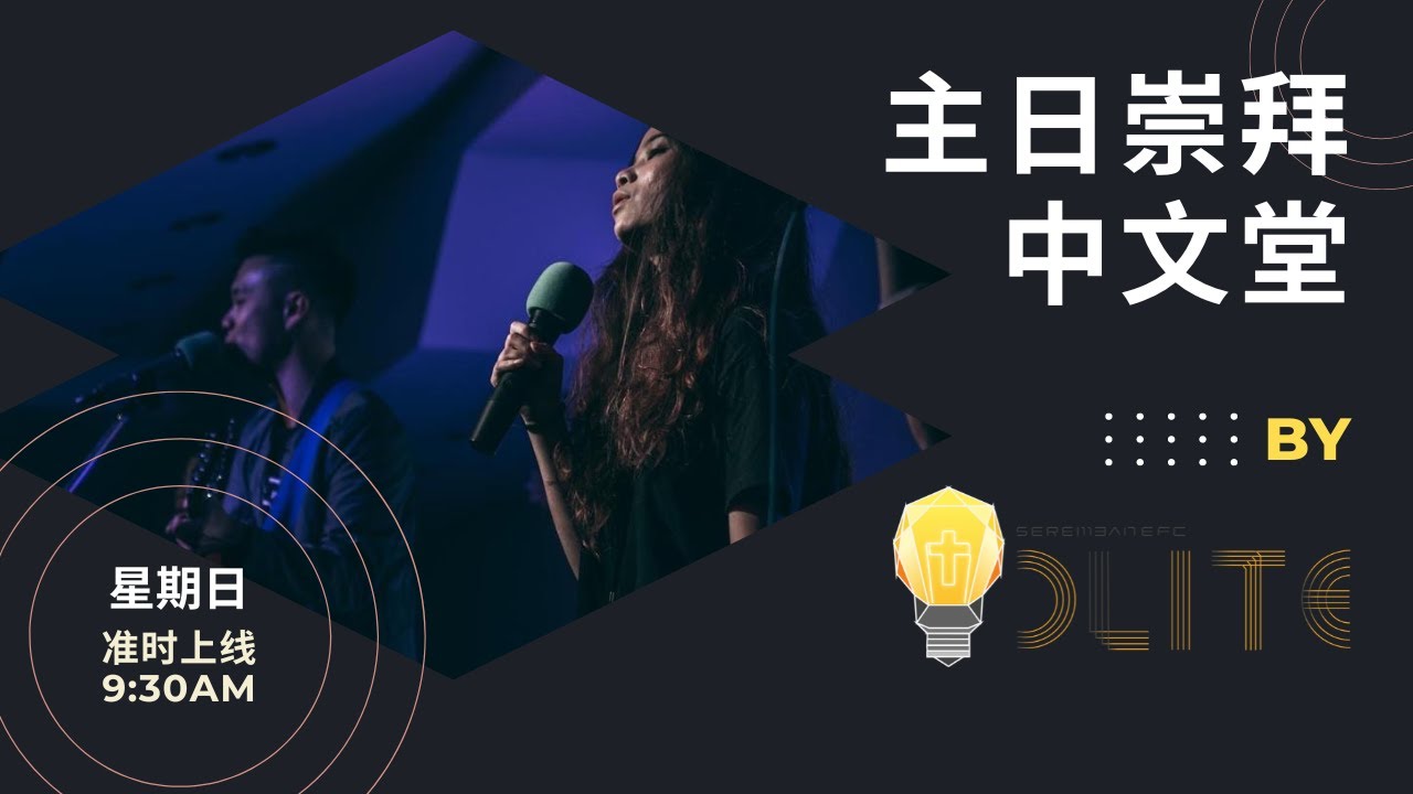 芙蓉自由播道会 4月6日 华文堂聚会 李嘉升弟兄 - 祢是笑脸帮助我的神