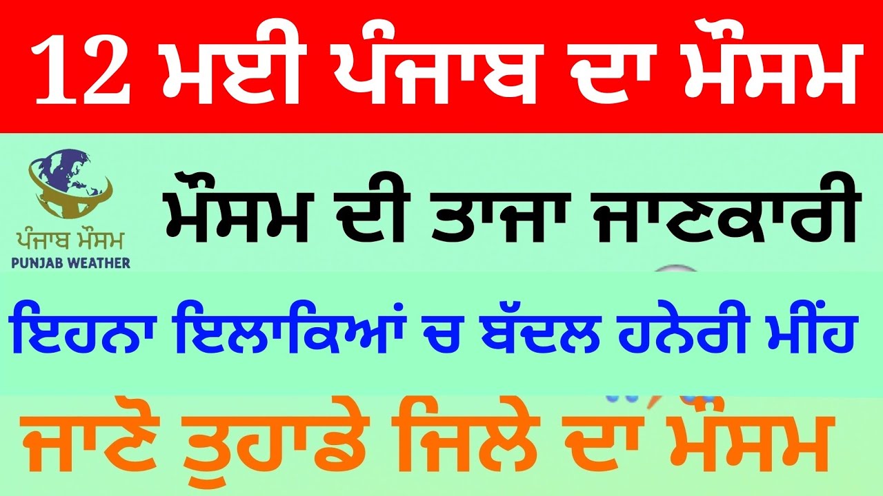 Punjab weather today 12 may update