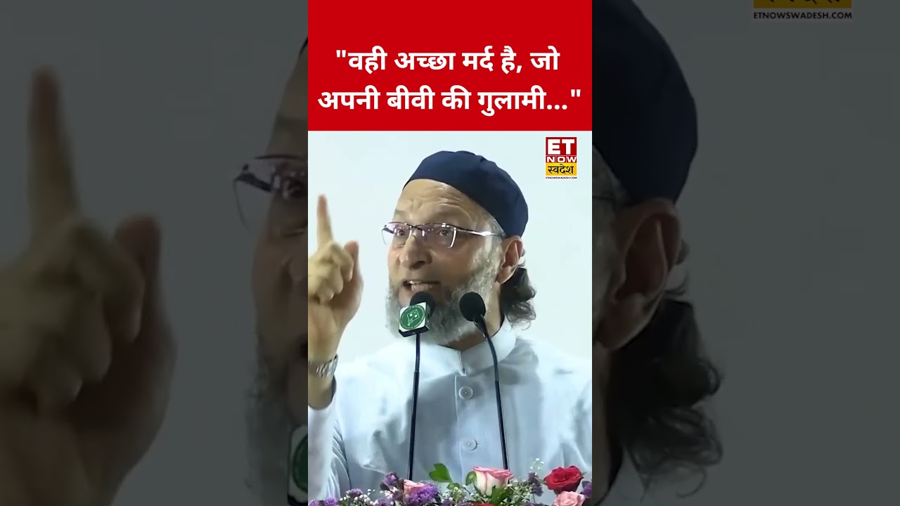 Asaduddin Owaisi का ये बयान हुआ Viral! #etnowswadesh #asaduddinowaisi #shortsfeed #viralshorts