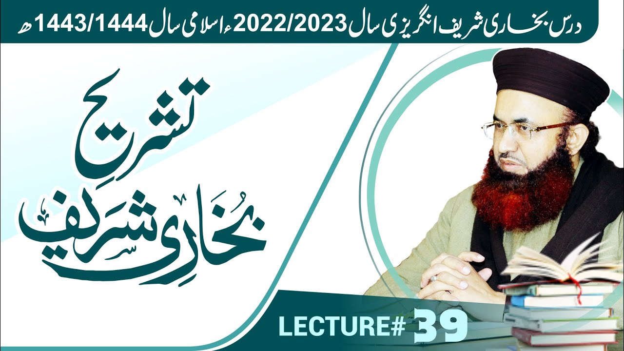 Tashreeh E Bukhari Sharif | Lecture No 39 | Dars E Hadith 2022/1444 | Dr Ashraf Asif Jalali
