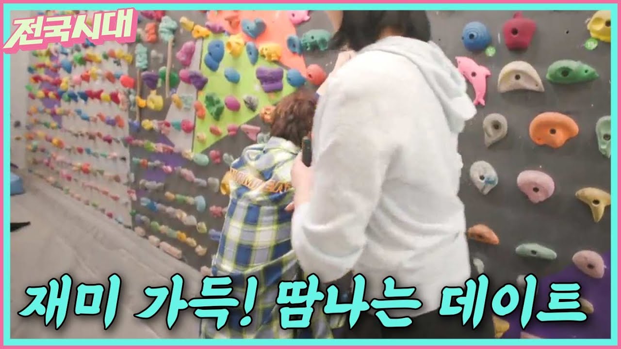 [전국시대] 재미 가득! 땀나는 데이트 등 ㅣMBC충북ㅣ260114