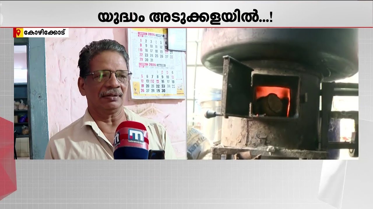 ബാക്കിയുള്ളത് ഒറ്റ സിലിണ്ടർ! കോഴിക്കോടും ഹോട്ടലുകളെ സാരമായി ബാധിച്ച് ഗ്യാസ് ക്ഷാമം