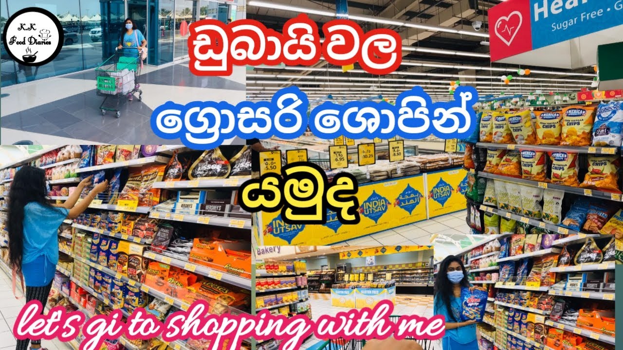 Dubai Grocery Shopping../SINHALA/ Let's go to shopping with me../