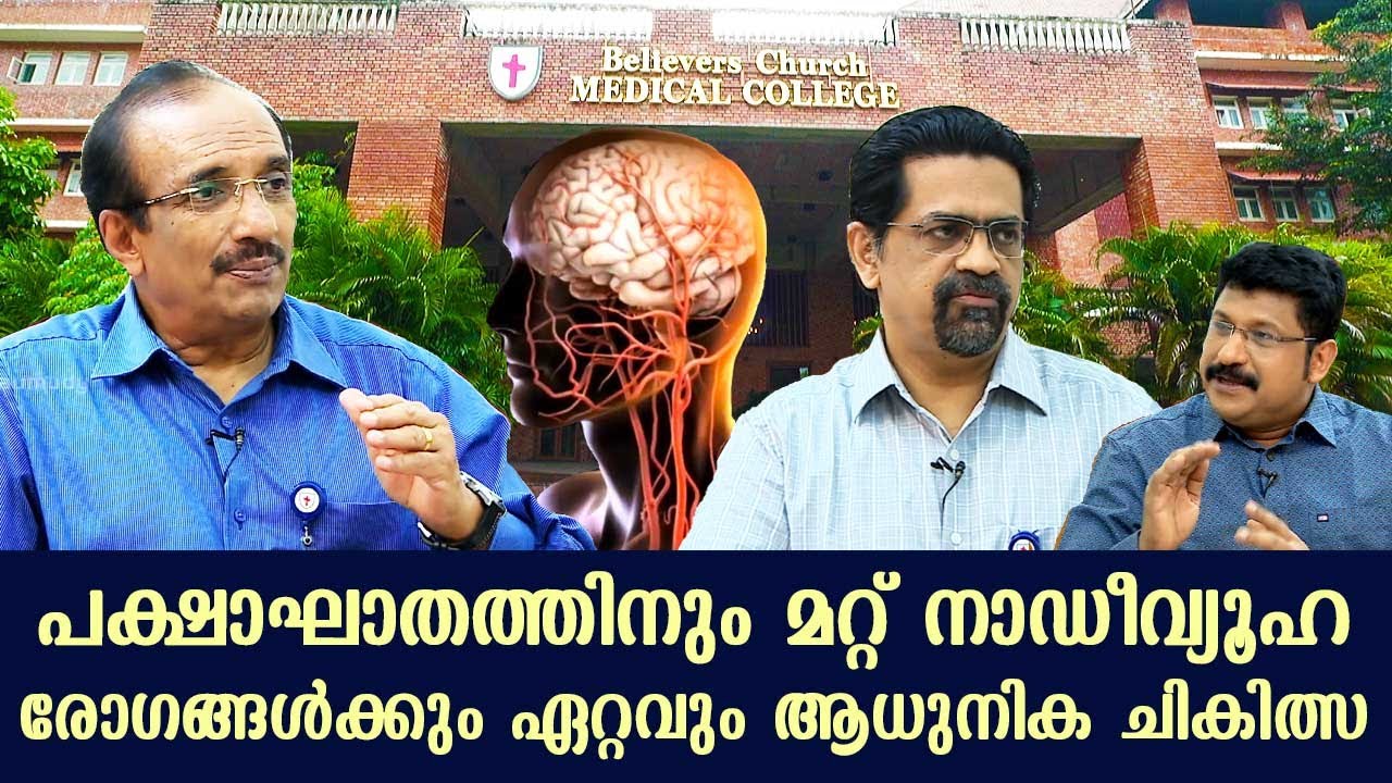 Believers Church Hospital with modern treatment for paralysis and neurological diseases | Saukhyam