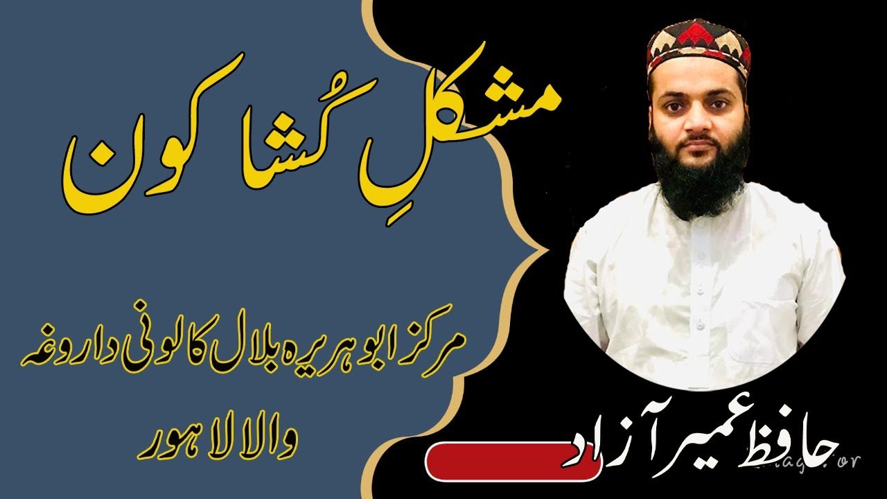 (Mushqil Kusha Kon  ) Hafiz Muhammad Umair Younas Azad