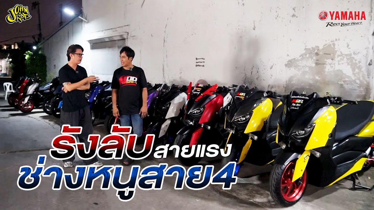 พาดูร้านแต่ง X-MAX อีกร้าน ช่างหนูสาย4 !!