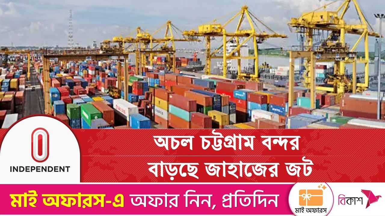 রমজানের আগে আমদানি পণ্য বাজারে পৌঁছানো নিয়ে আছে শঙ্কা | Ctg Port | Independent TV