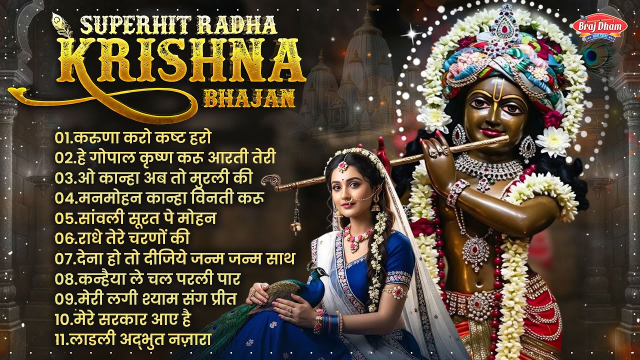 Top 10 KRISHNA Bhajan ~ राधा कृष्ण भजन 2026 ~ Superhit Radha Krishna Bhajan कृष्ण भजन ~ Krishna Song