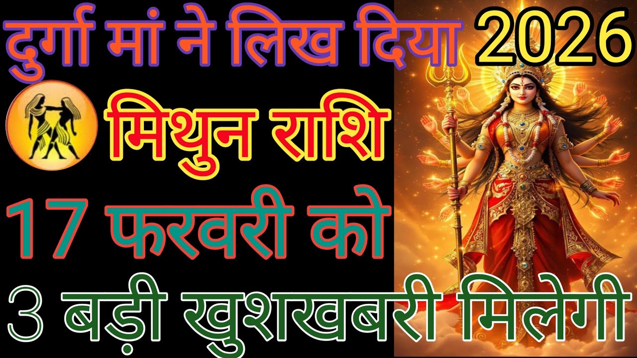 मिथुन राशि वालों सुबह उठकर मेरा वीडियो देख लीजिएगा आपका दिन शुभ होगा धन्यवाद हर हर महादेव