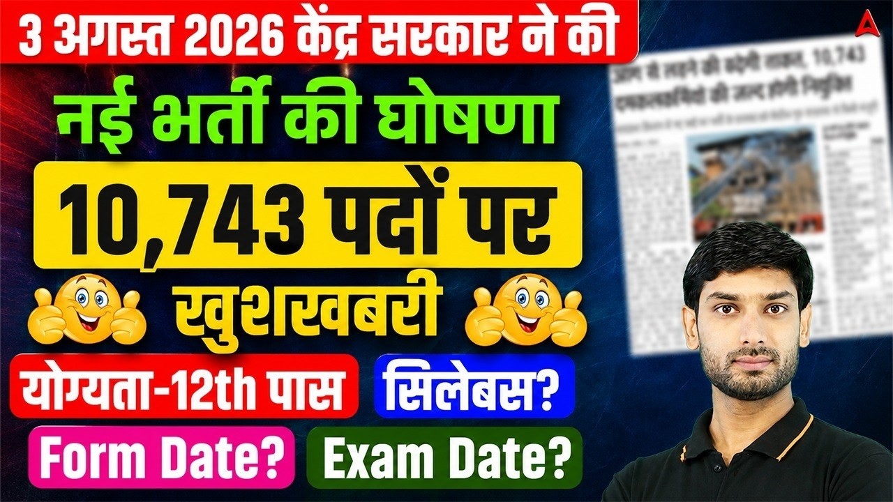 Govt Job Vacancy 2026 | 10,743 पद | 12th Pass Govt Jobs 2026 | Syllabus, Form Date & Exam Date?