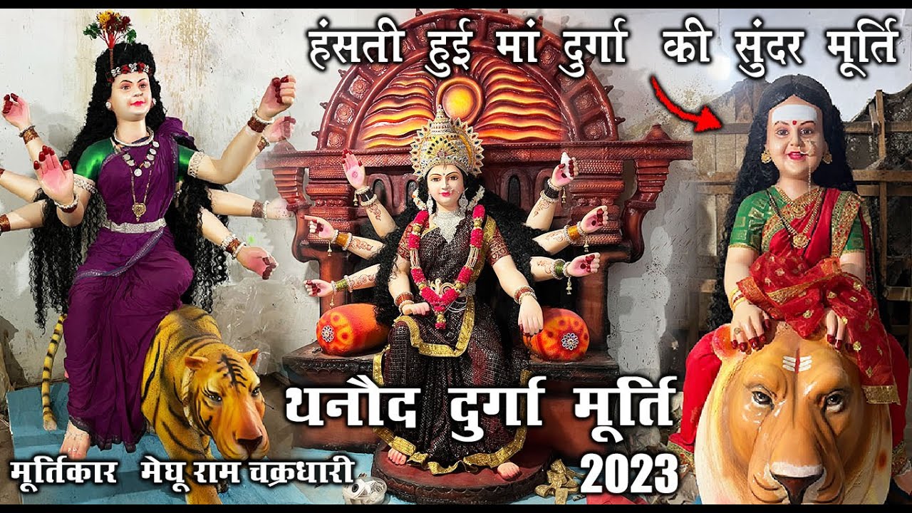 हंसती हुई मां दुर्गा की सुंदर मूर्ति | Thanod Durga Murti 2023 | Durg Thanod Durga Idol Making 2023