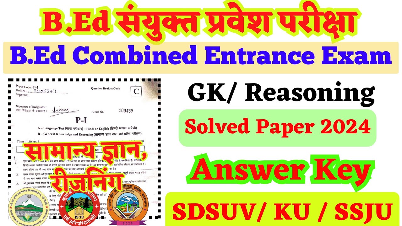 uttarakhand bed entrance exam answer key 2024 | sdsuv bed entrance| ku bed entrance answer key ssju