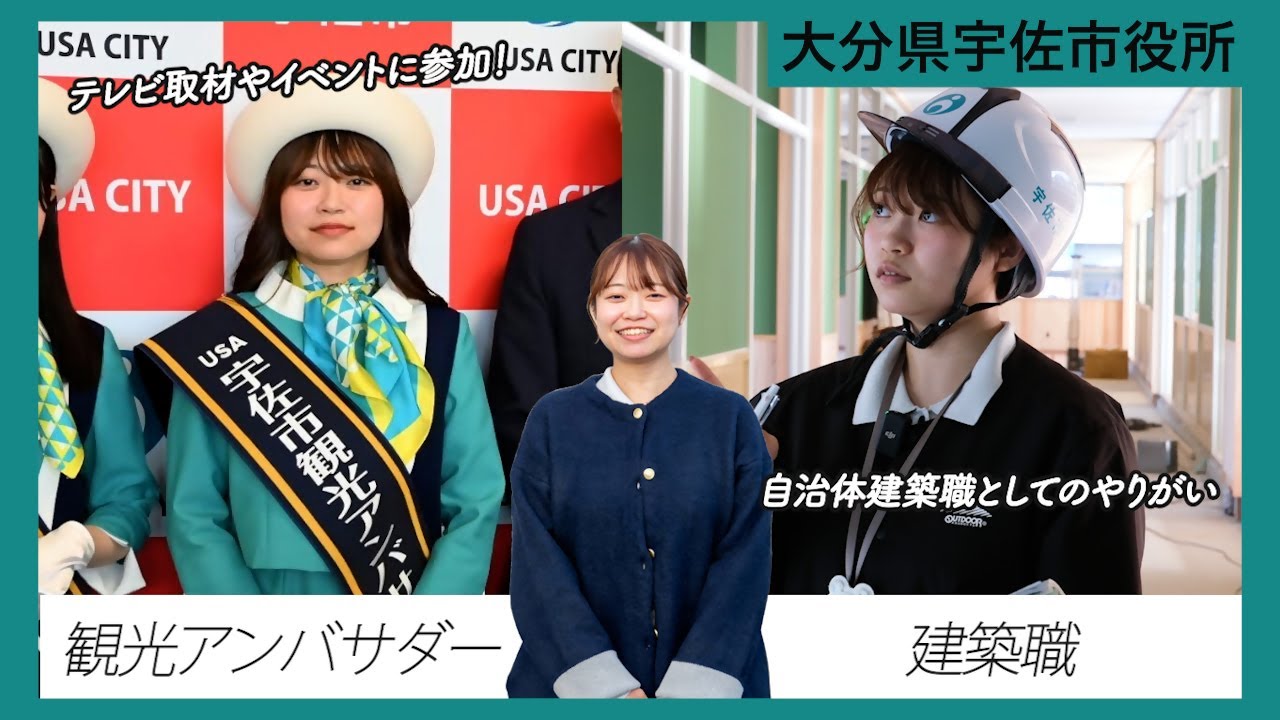#宇佐市職員募集　(建築技術者）建築住宅課