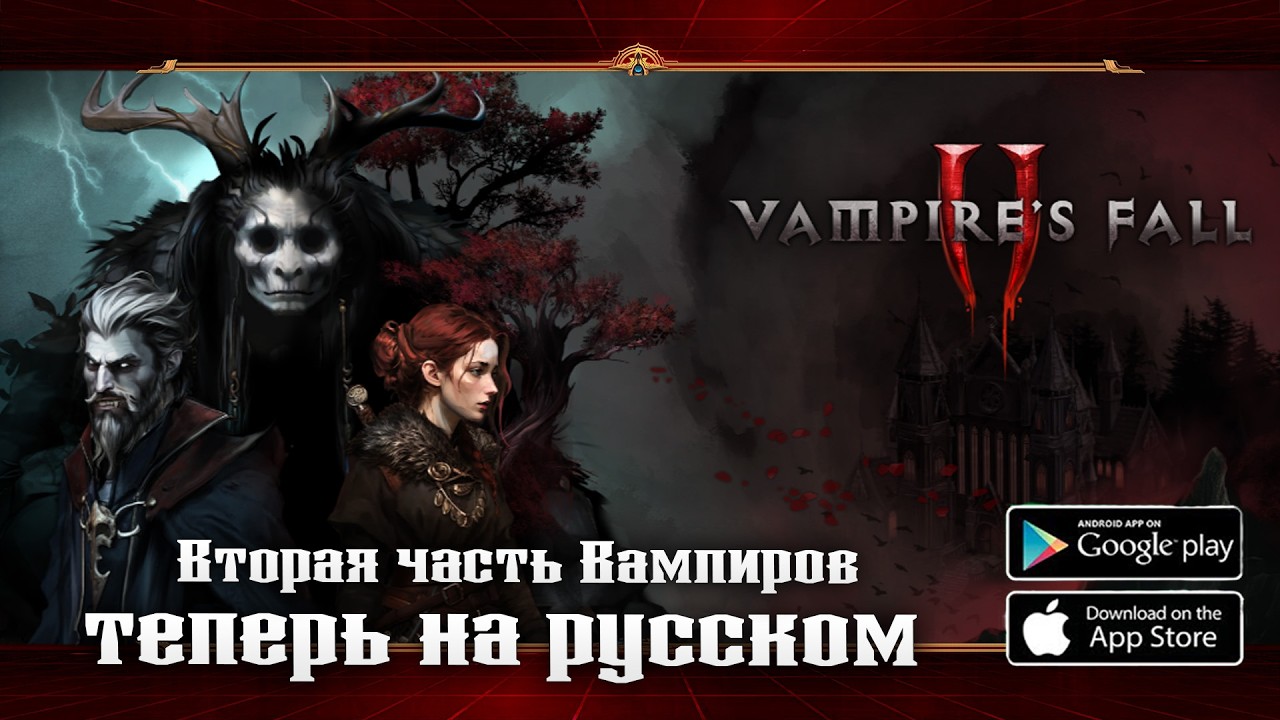 Старый Аван ★ Vampire’s Fall 2