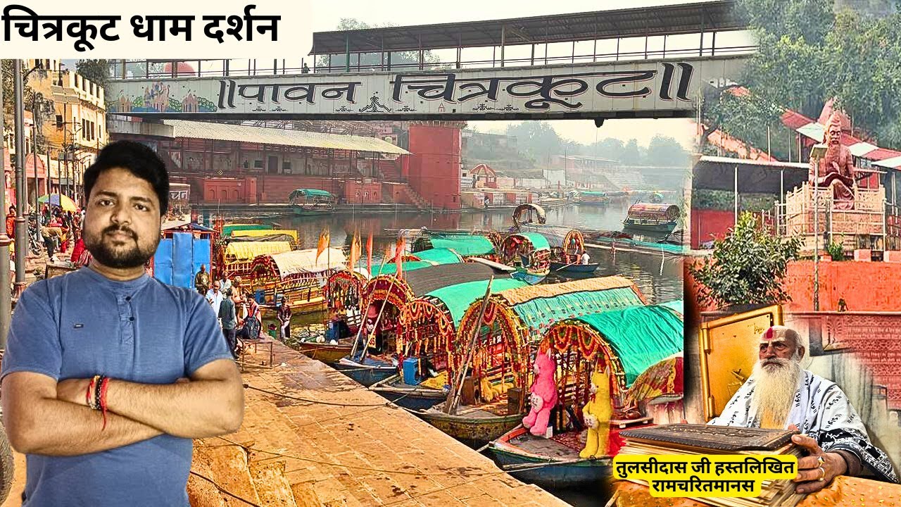 Chitrakoot | Chitrakoot Dham | Chitrakoot Tourist Places | Chitrakoot me ghumne ki jagah
