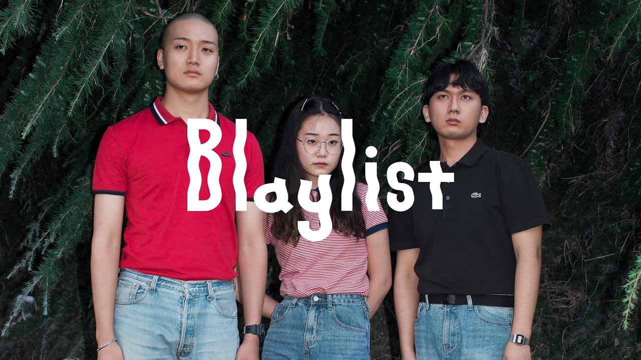 [Blaylist] 우리 좋았었잖아, 다정한 손길로 지내던 밤 | 해서웨이 (hathaw9y) 노래 모음 (playlist)