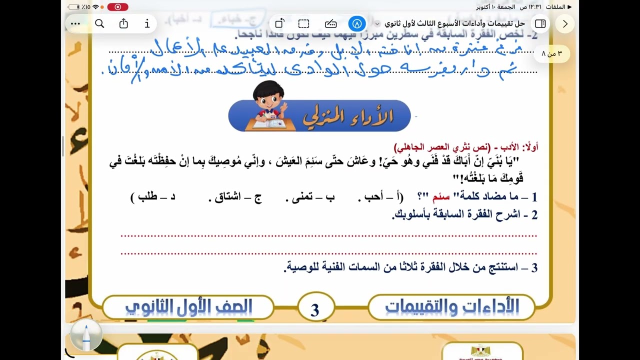 حل التقييم الصفي والمنزلي  الأسبوع الثالث أولى ثانوي 2025 / 2026