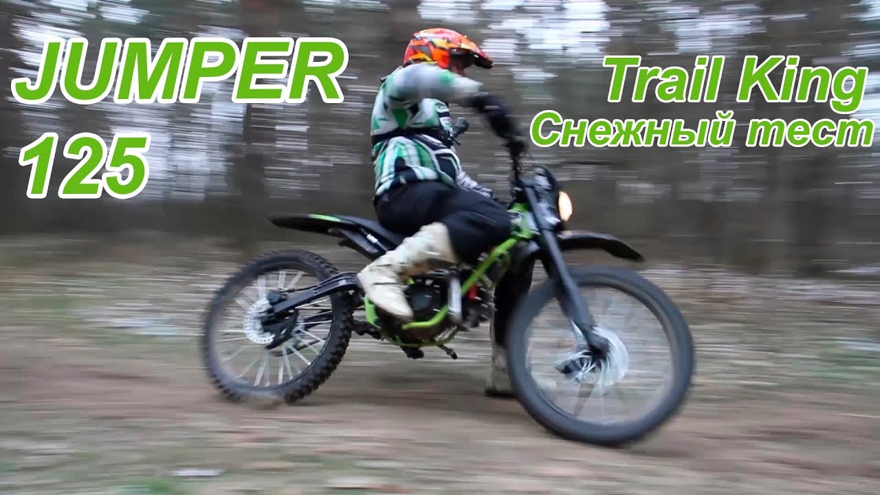 Jumper 125 Снежный тест Трейлбайка