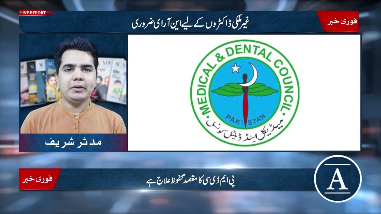 PMDC Defends the Exam for Foreign Graduates | Academia Magazine