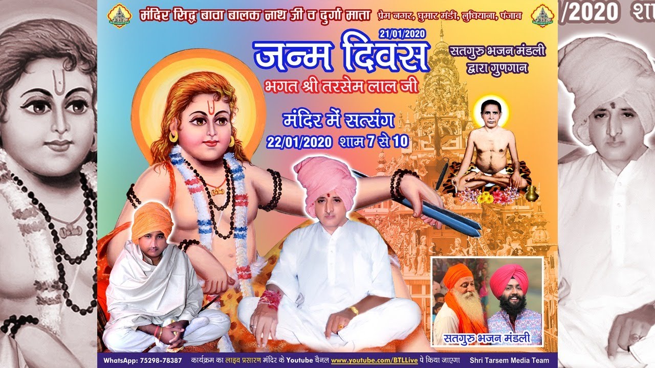 22-01-2020 | Janmotsav - Bhagat Shri Tarsem Lal Ji | Satguru Bhajan Mandli