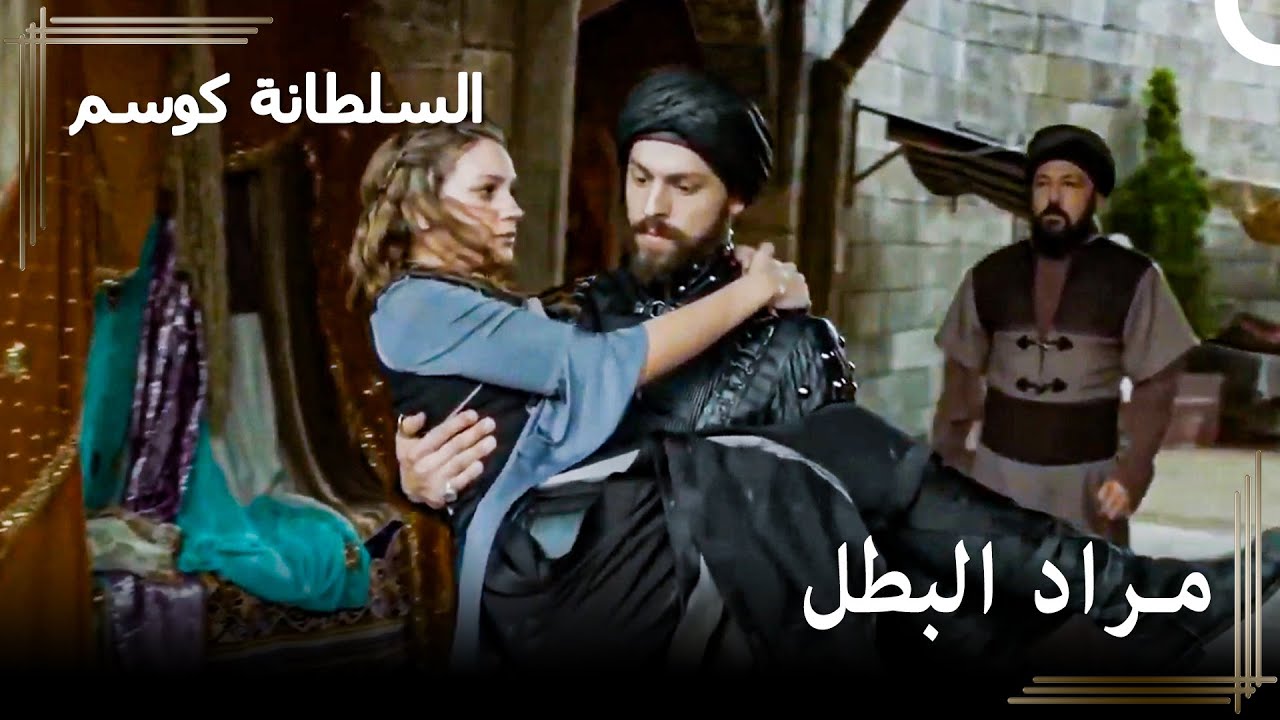 تعرضت الأميرة فاريا للهجوم! | حريم السلطان : كوسم الحلقة 95