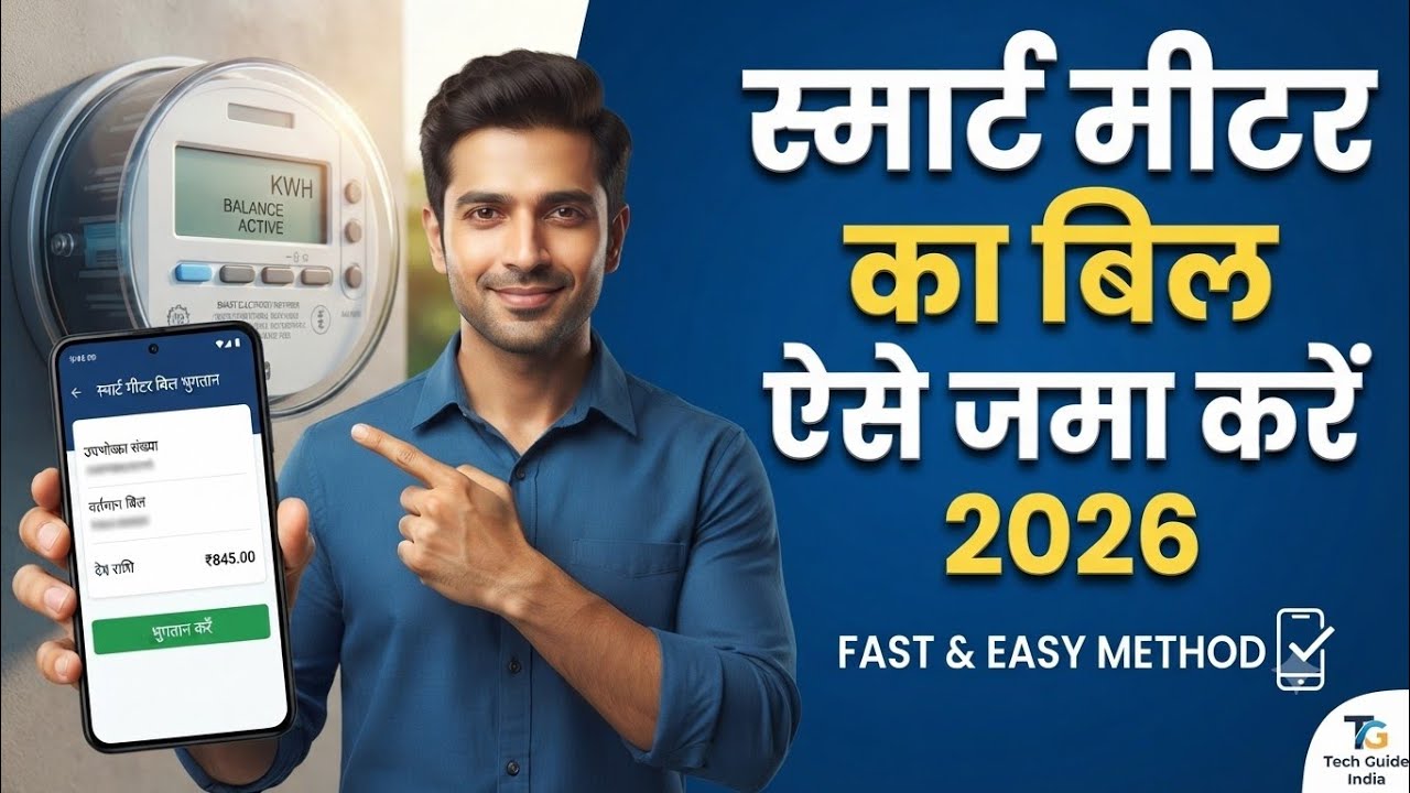 UPPCL Smart Meter Ka Bill Kaise Jama Kare | Smart Meter Ka Recharge Kaise Kare | Electricity
