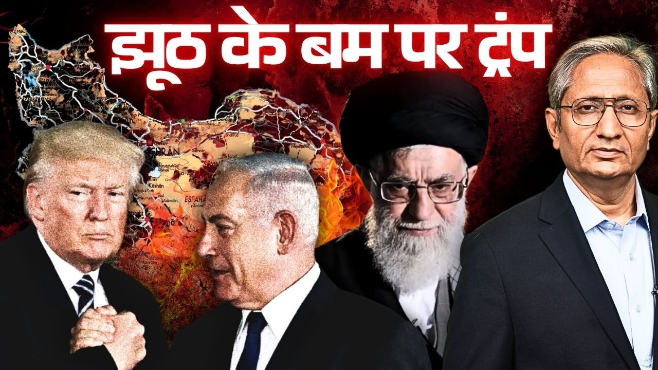 सरेंडर नहीं करेगा ईरान,  कह दिया सुप्रीम लीडर ने साफ़ साफ़, अमरीका का अंजाम बुरा होगा
