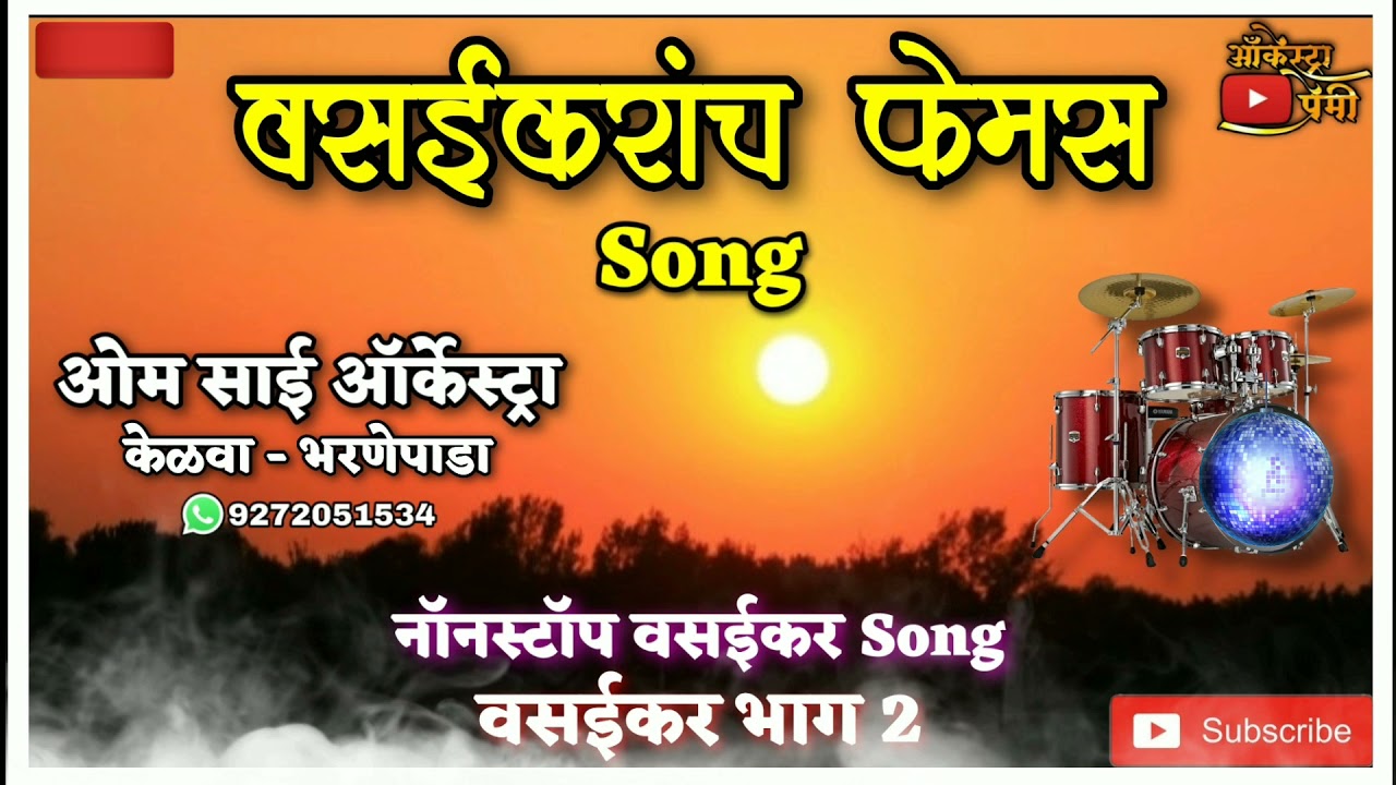 Vasaikar NonStop Song | Om Sai Orchestra | Live Show | 🎹Sojwal, 🎤Nilesh, Pritesh, Reshmi,