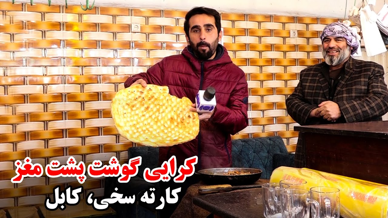 Curry of beef rump in Karte Sakhi, Kabul