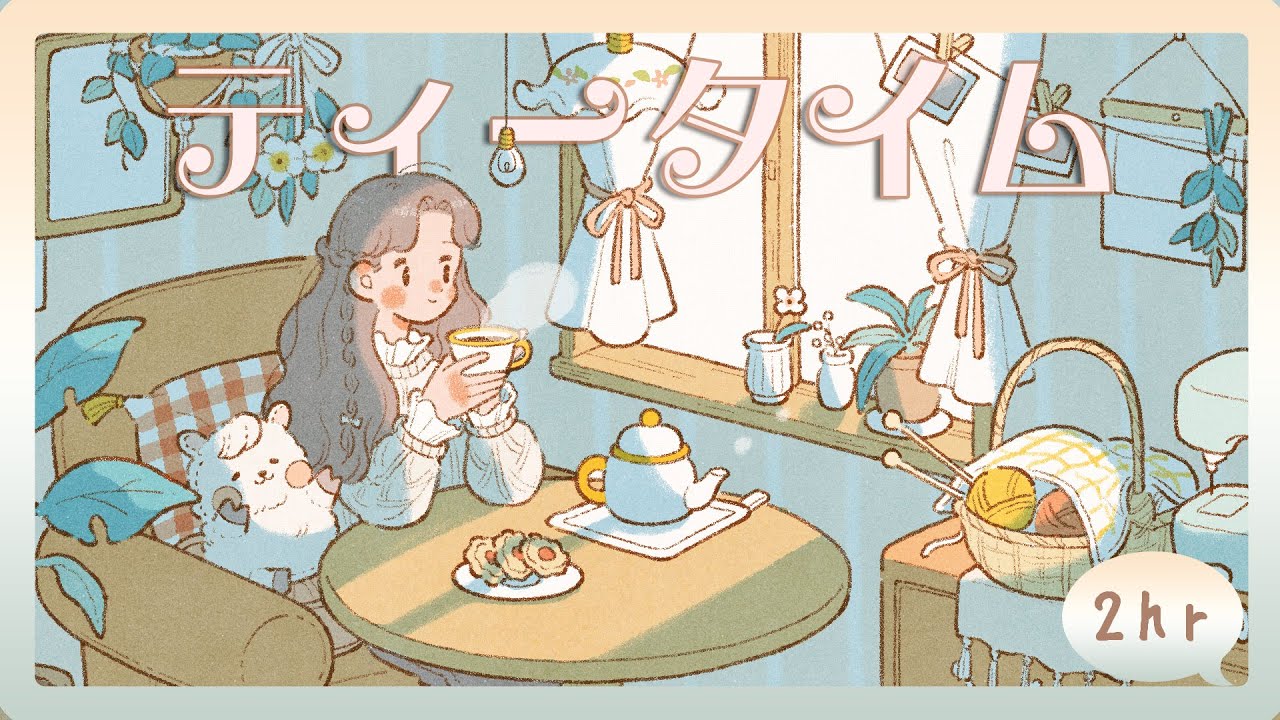 フリーBGM「ティータイム」2時間🫖～カフェ,ピアノ,優雅,まったり,作業用,勉強用,落ち着く～【NoCopyrightMusic】