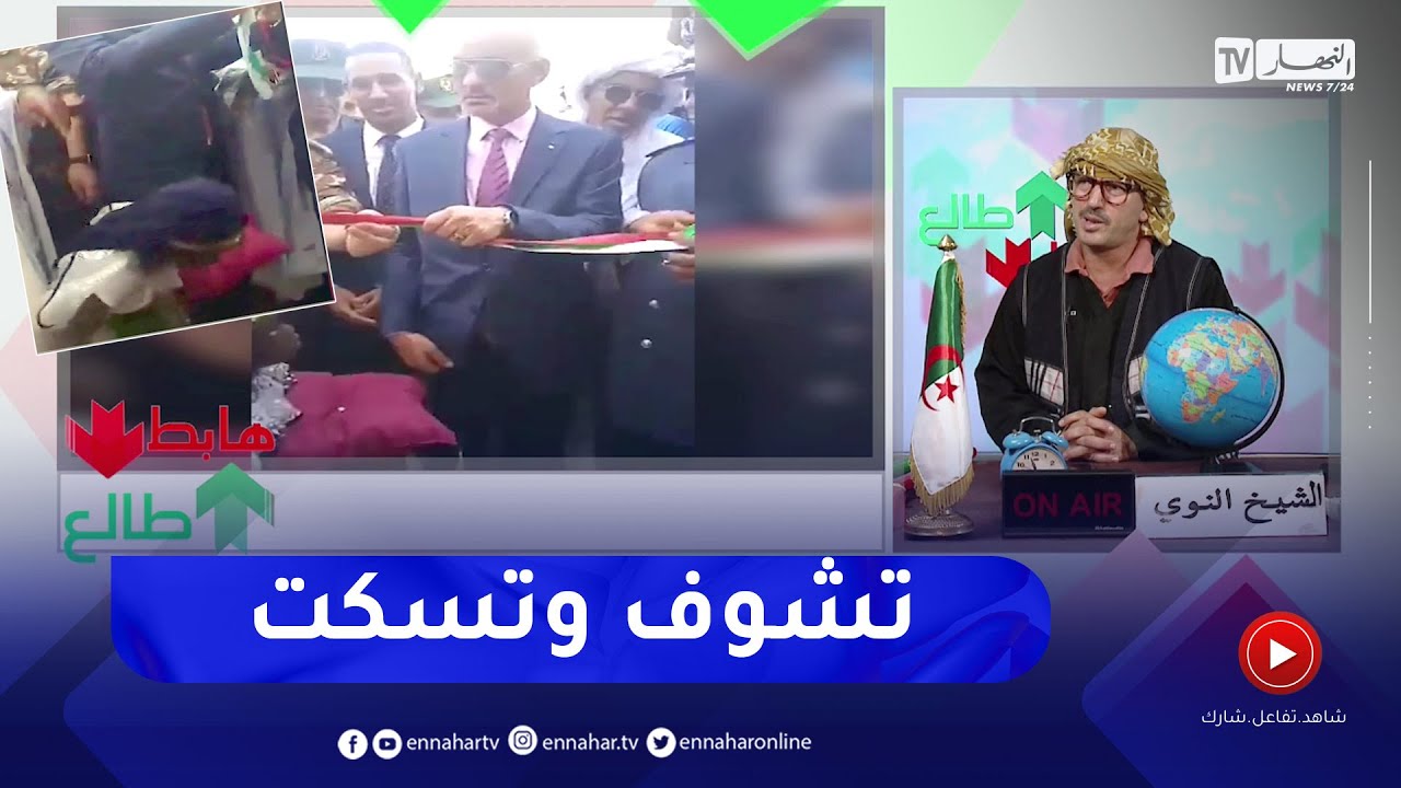 الشيخ النوي: صورة عجيبة وغريبة من أدرار.. مسؤول محلي يدفع طفلة بحضور الوالي
