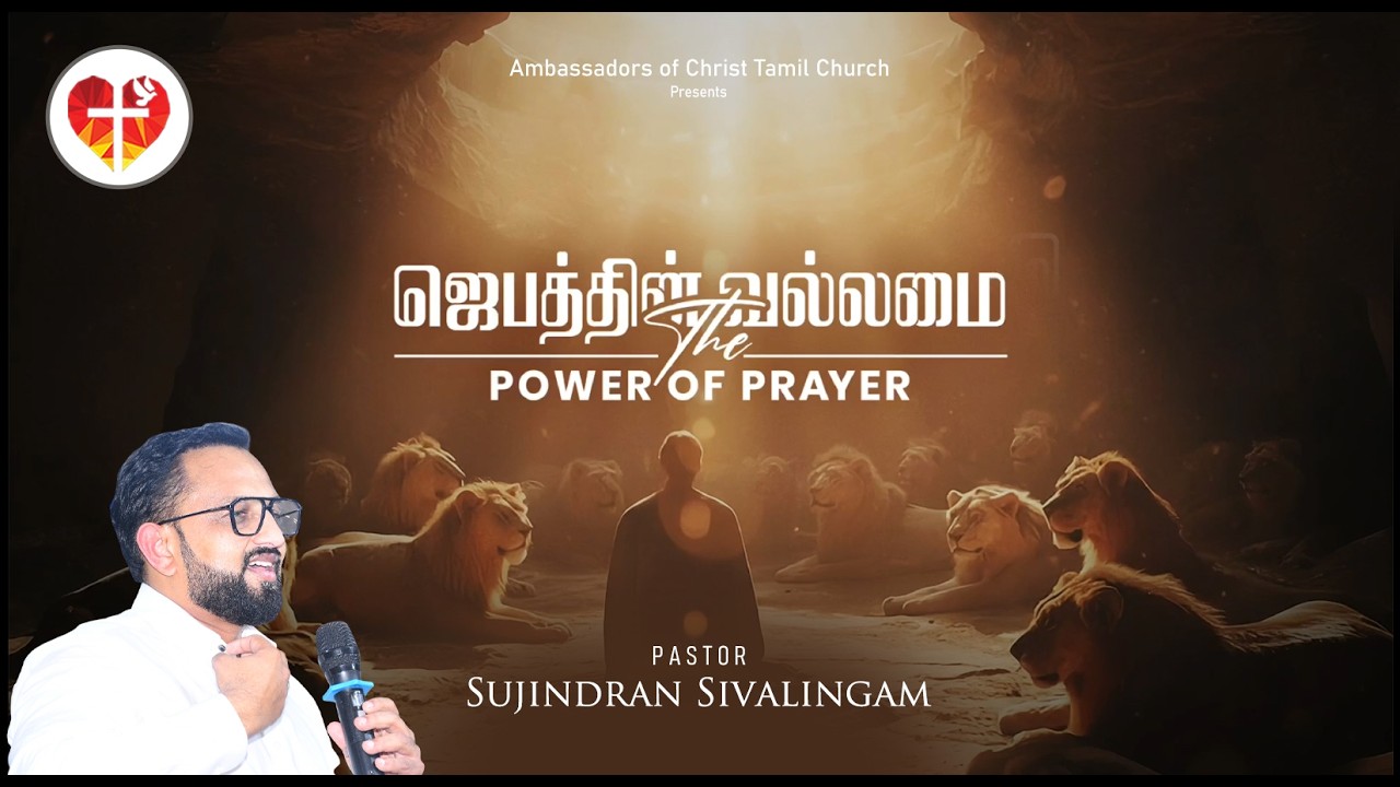 ஜெபத்தின் வல்லமை| Pas. Suji Sivalingam | Tamil Christian Sermon | Sunday Sermon | ACTC