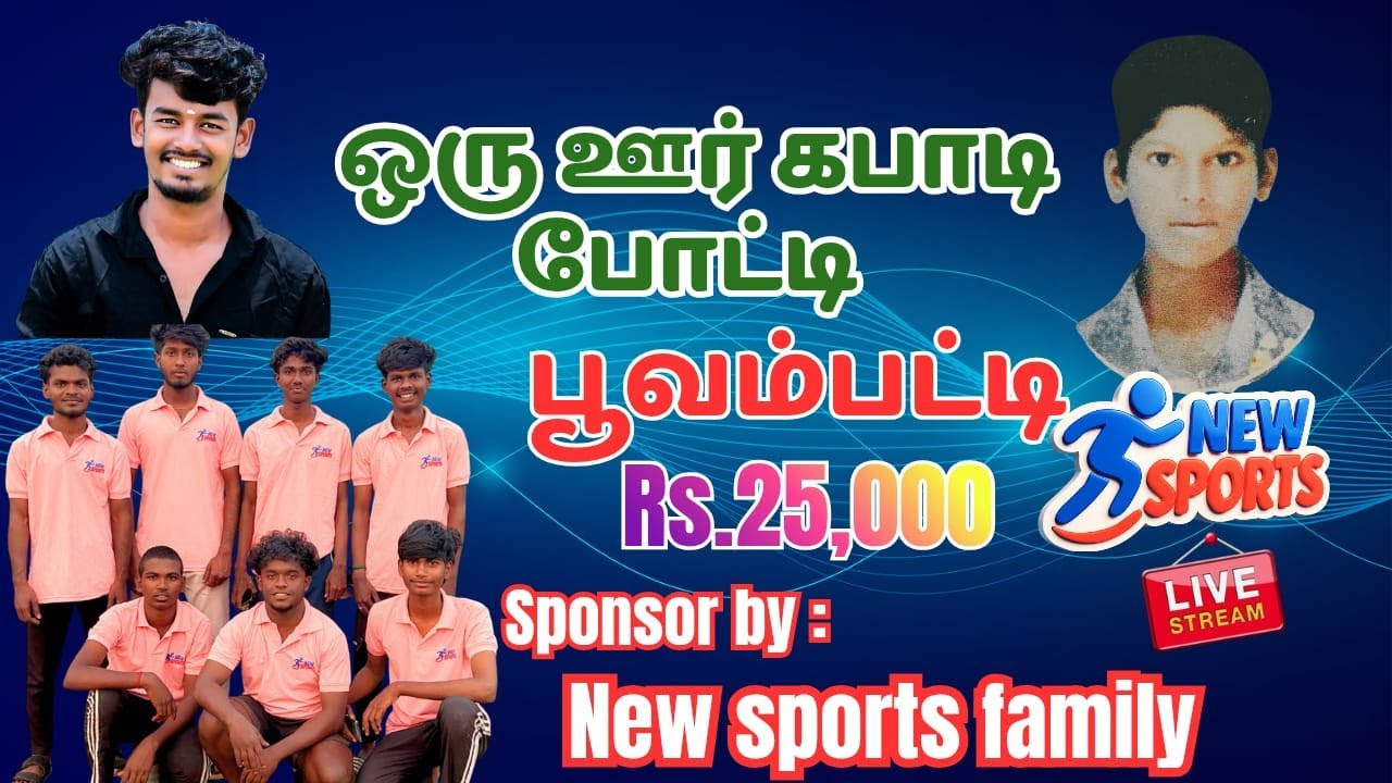 KADATHANPATTI VS MALAIYAPPANAGAR |2ND ROUND | POOVAMPATTI| 25K KABBADI TOURNAMENT |