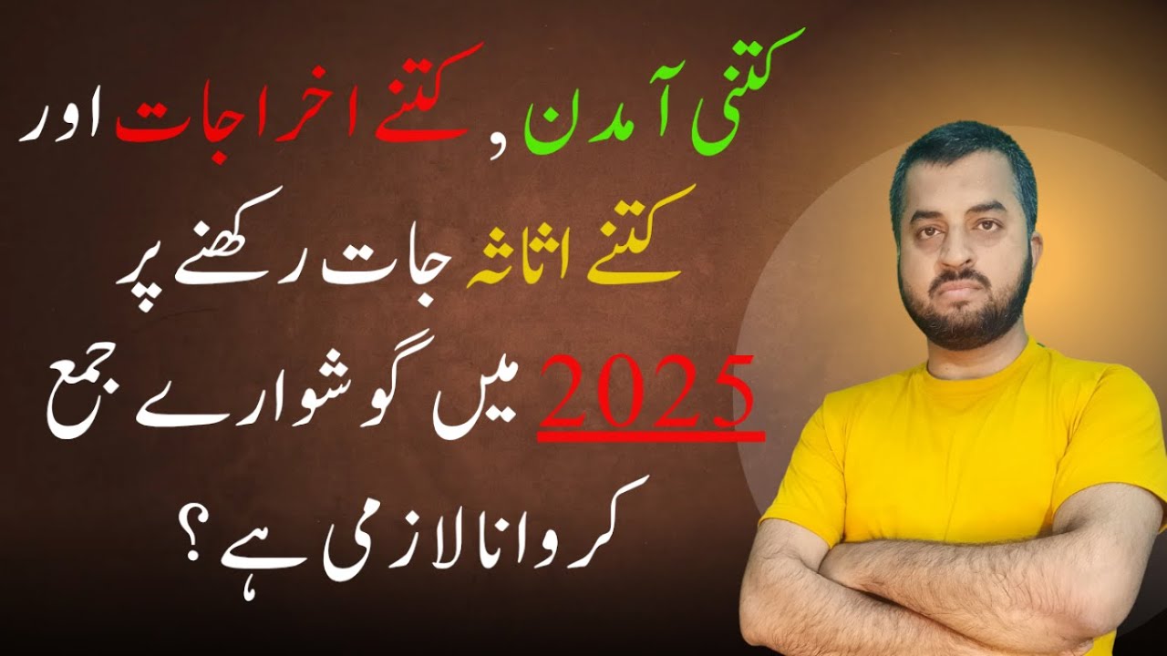 How Much Income, Expenses & Assets Require Tax Return Filing in Pakistan?