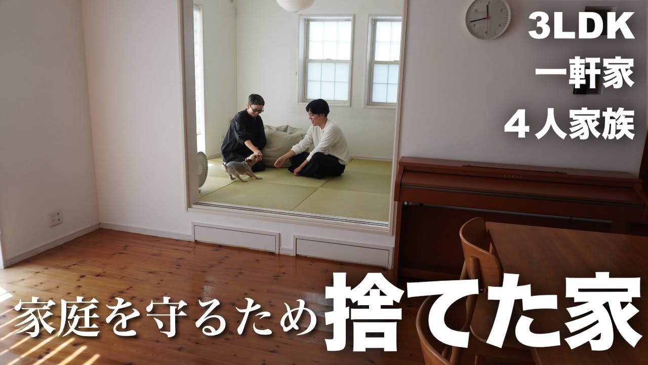 【ルームツアー】家庭を守るためにモノを捨てた家｜4人家族ミニマリストの暮らし