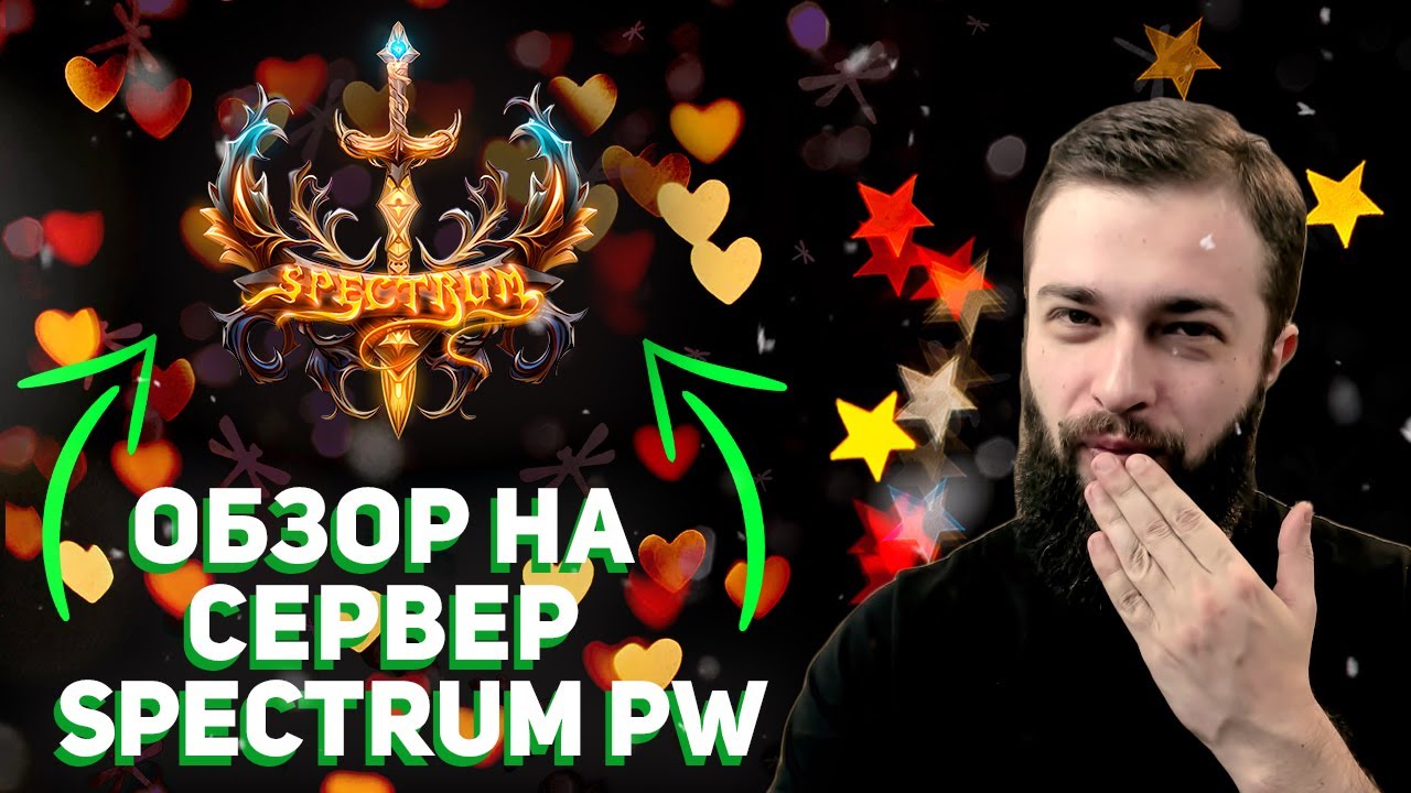 Обзор на сервер - Spectrum PW 1.3.6 - Perfect World