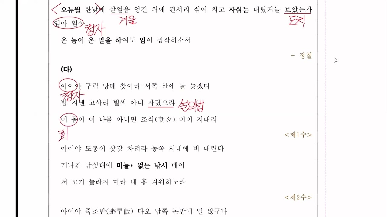 (고전시) (가)풍파에 일렁이던_정철 (나)심의산 서너 바퀴_정철 (다)호아곡_조존성 [2025학년도 9월 고3]