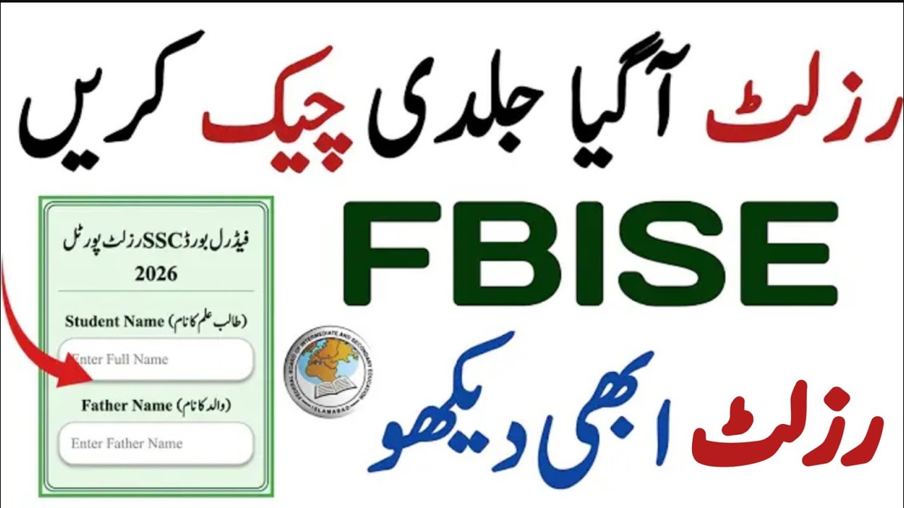 How to Check FBISE SSC Result 2026 Online | Easy Way to Check Result 2026 | FBISE Result 2026