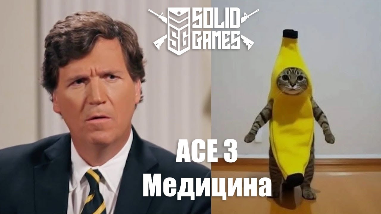 Arma 3 l Solid Games l Гайдик на медицину ACE 3
