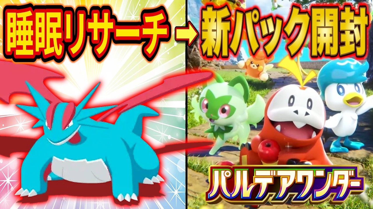 ポケポケ新パック「パルデアワンダー」開封で脳汁を出しまくる配信【Pokémon Trading Card Game Pocket】