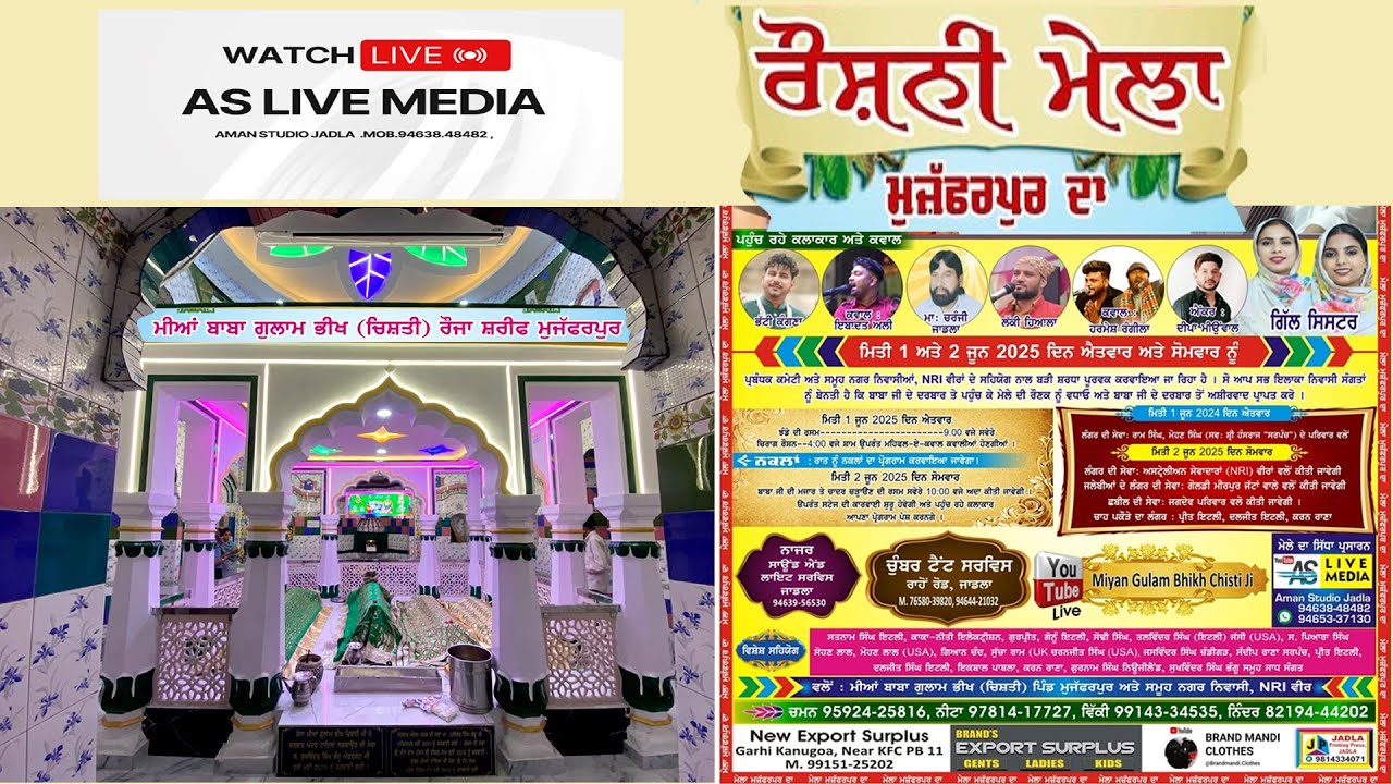 Live ਰੋਸ਼ਨੀ ਮੇਲਾ ਮੀਆਂ ਗੁਲਾਮ ਭੀਖ ਚਿਸ਼ਤੀ ਪਿੰਡ ਮੁਜ਼ੱਫਰਪੁਰ Aman studio jadla mob.94638-48482