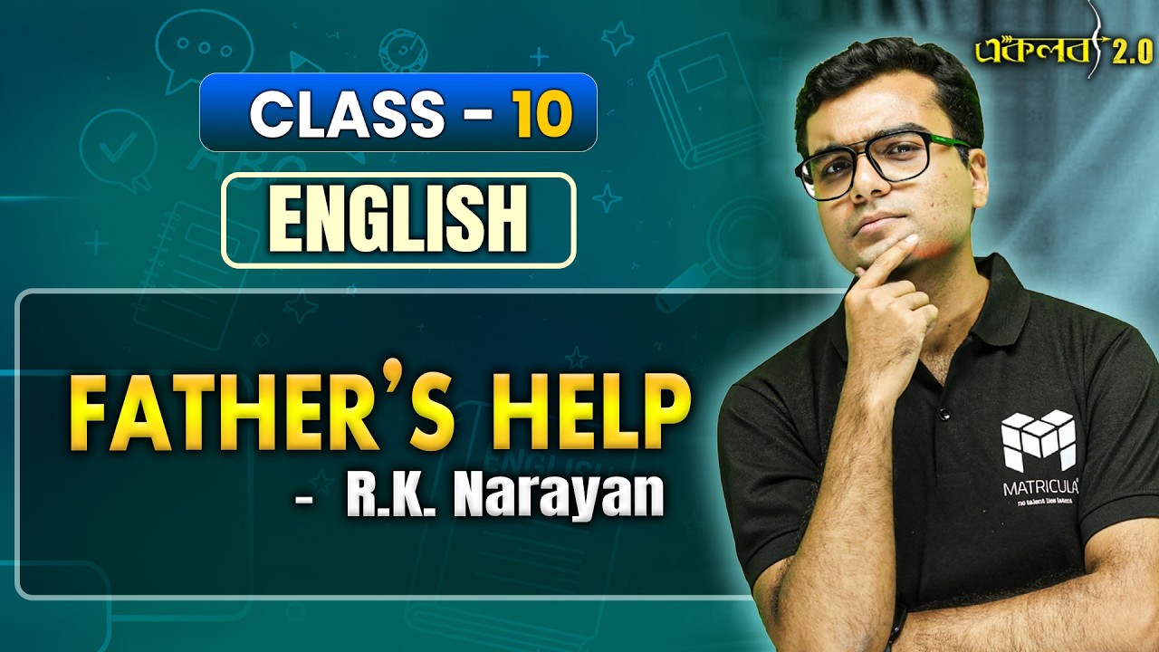 Father’s Help | Madhyamik এ বারবার আসে এই প্রশ্নগুলো!