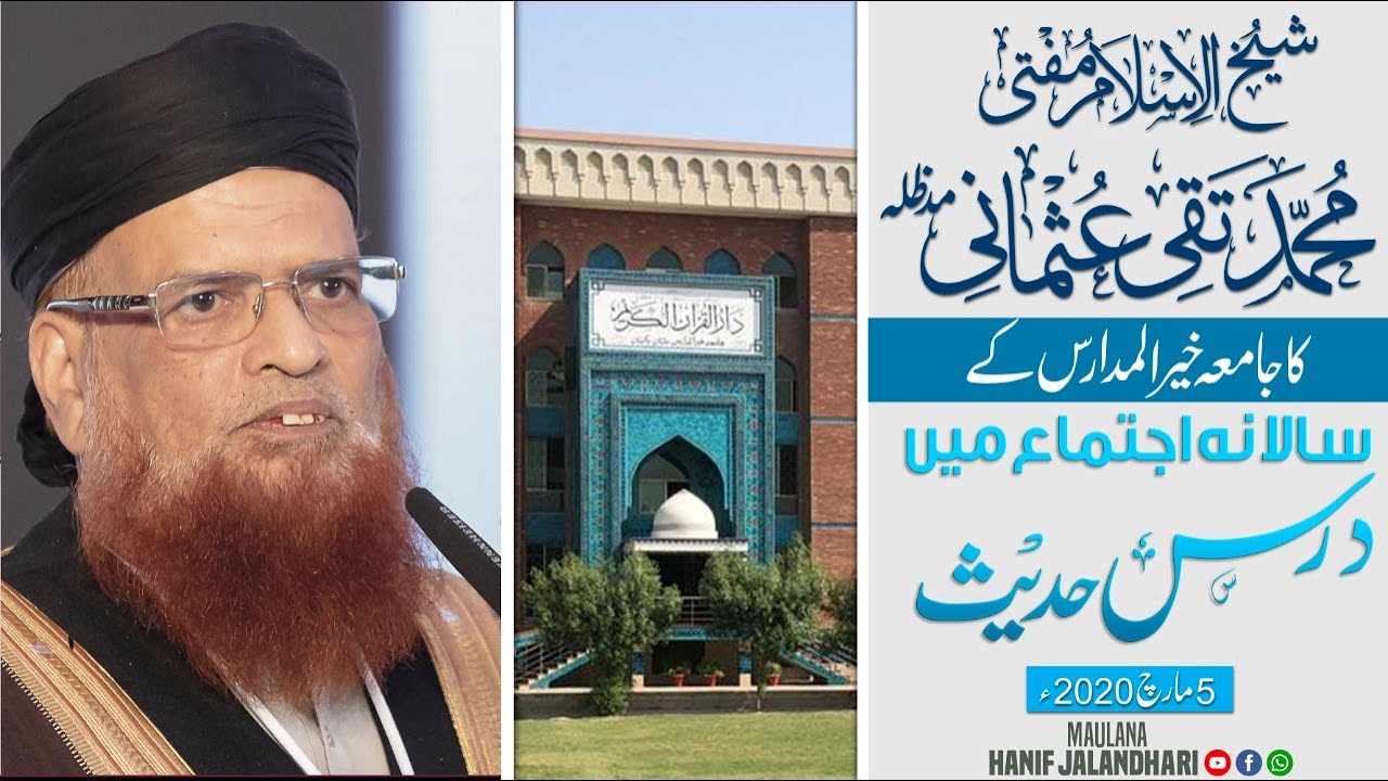 Dars e Hadith || Mufti Muhammad Taqi Usmani || A Lecture on Hadith || درس حدیث || مفتی تقی عثمانی ||