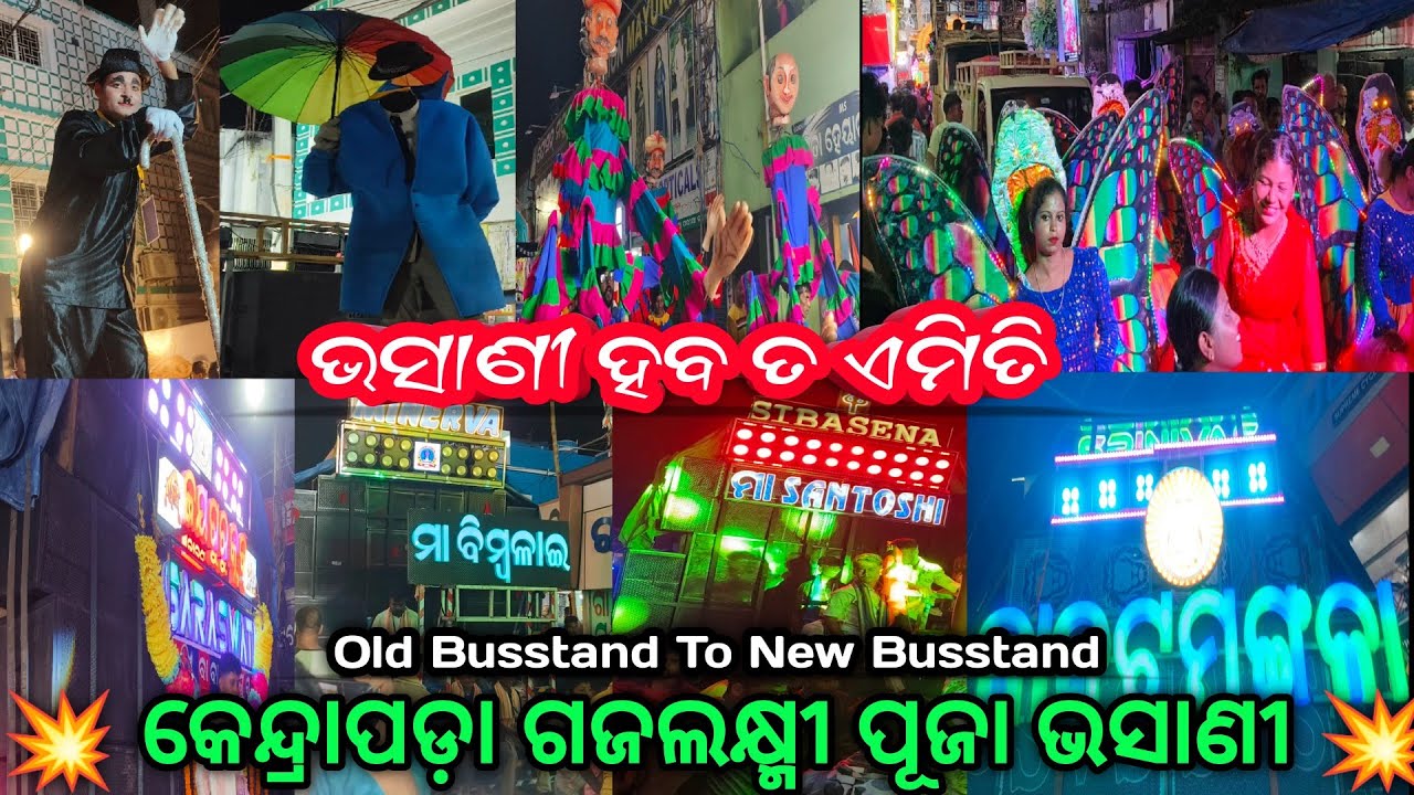 Kendrapada Gajalaxmi Puja Vasani 🔥 2025 ll ବଜାର ଗରମ୍ 😎 ll (part-1) #odiavlog 