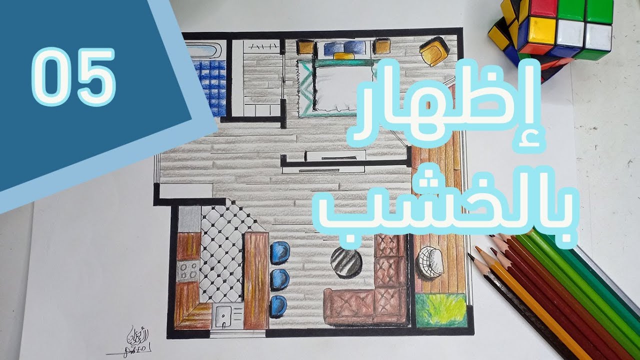 بأقل جودة من الوان الخشب تقدر تعمل إظهار واقعى #إسكتش_عالسحور حلقة 5