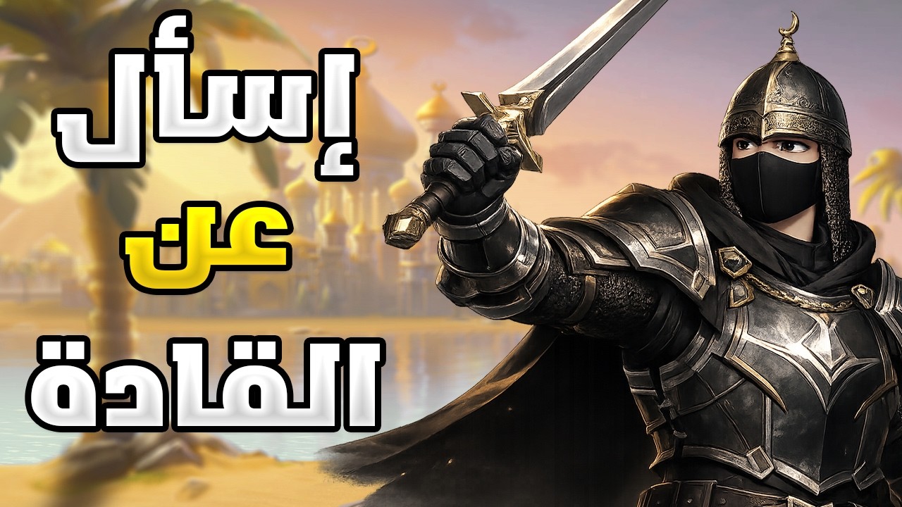 السينسي بدون تحالف ( بث أسئلتكم عن القادة ) | Rise of Kingdoms
