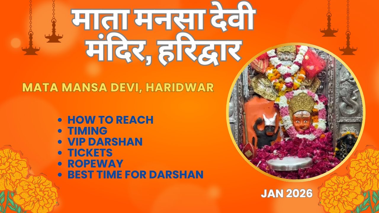 माता मनसा देवी मंदिर हरिद्वार | Mansa Devi Temple Haridwar | पवित्र दर्शन | Sacred Darshan| JAN 2026